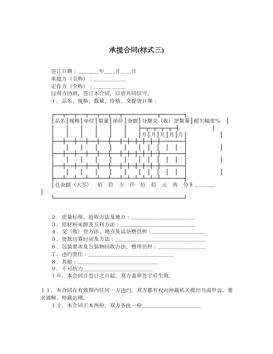 承揽合同样式三.doc_第1页