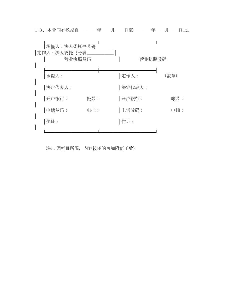 承揽合同样式三.doc_第2页