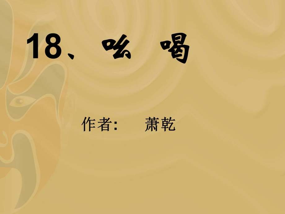 八下18《吆喝》郑楚君.ppt_第1页