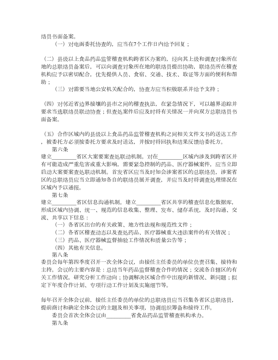 区域药品监督稽查合作协议.doc_第2页