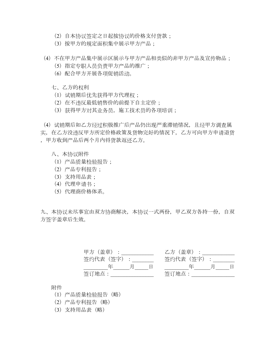 汽车用品试销协议.doc_第2页