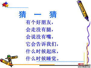 【课件·1】认识钟表 (2).ppt