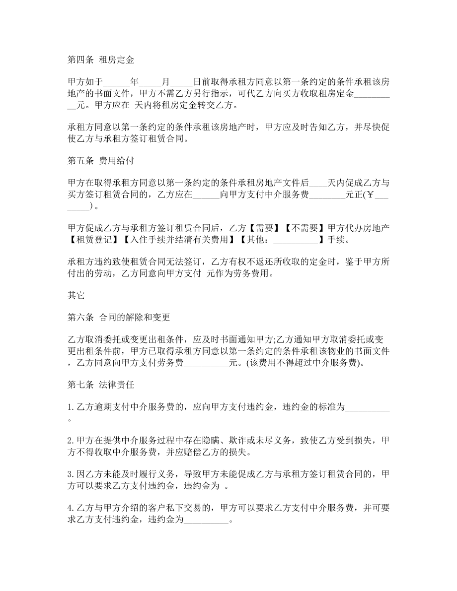 房地产中介服务合同（出租方）.doc_第3页