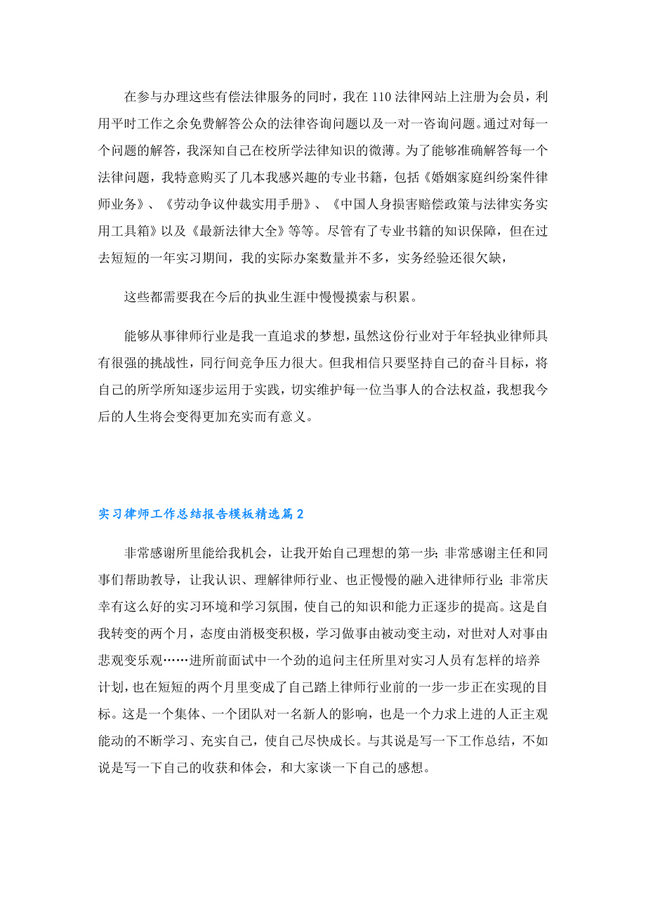 实习律师工作总结报告模板.doc_第2页