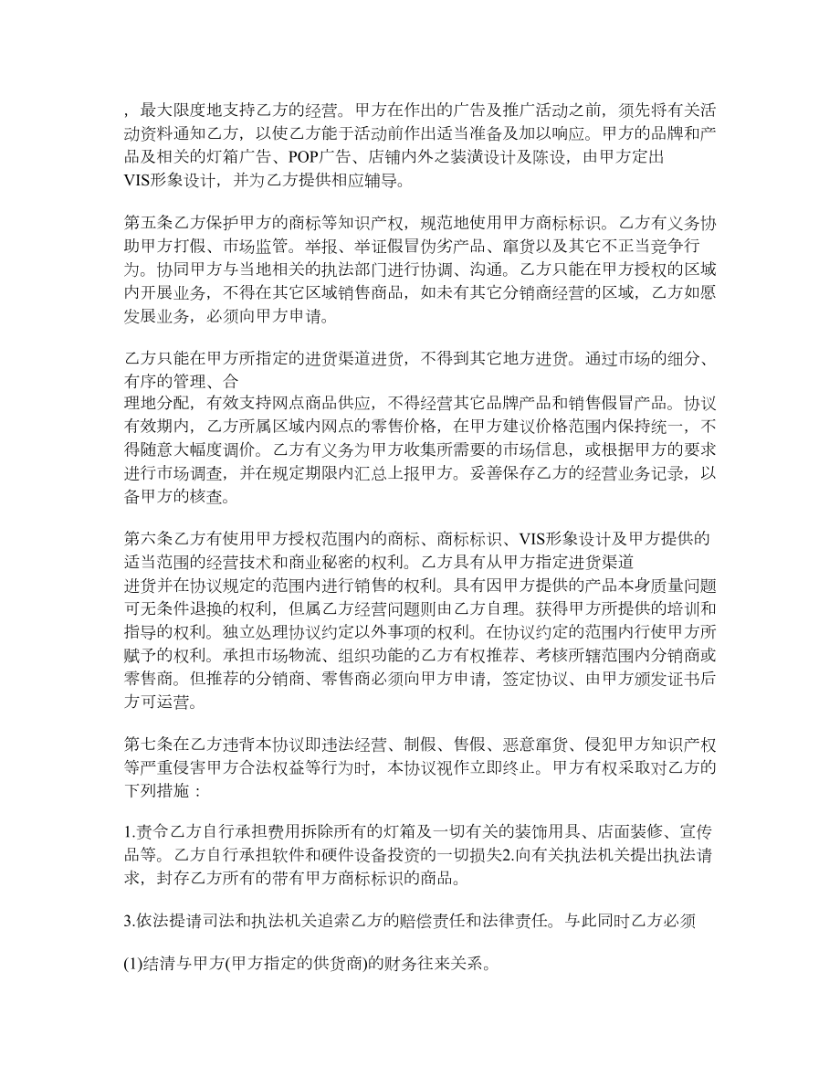 新合作协议书范本.doc_第2页