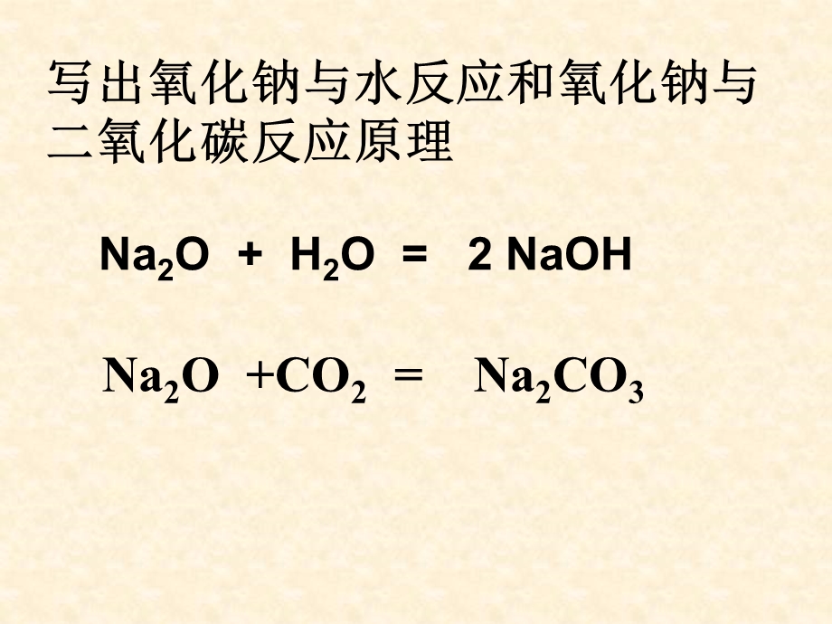 几种重要的金属氧化物.ppt_第3页