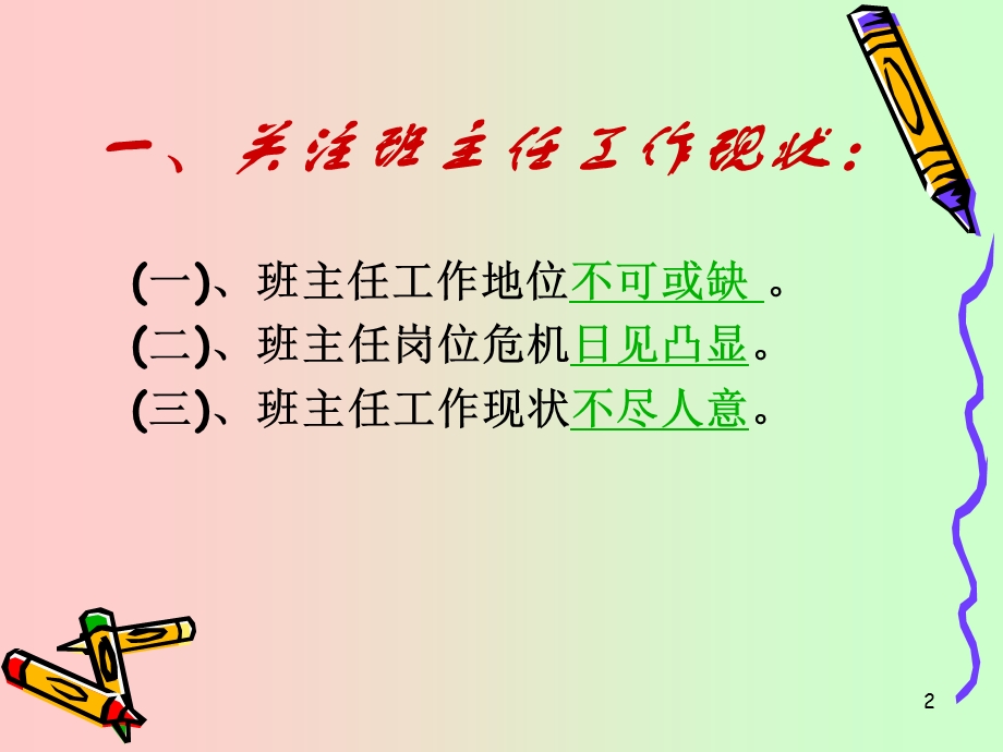 班主任工作漫谈.ppt_第2页