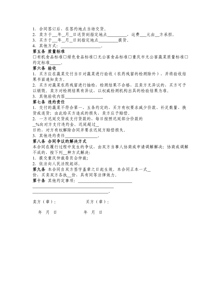 重庆市蔬菜买卖合同.doc_第2页