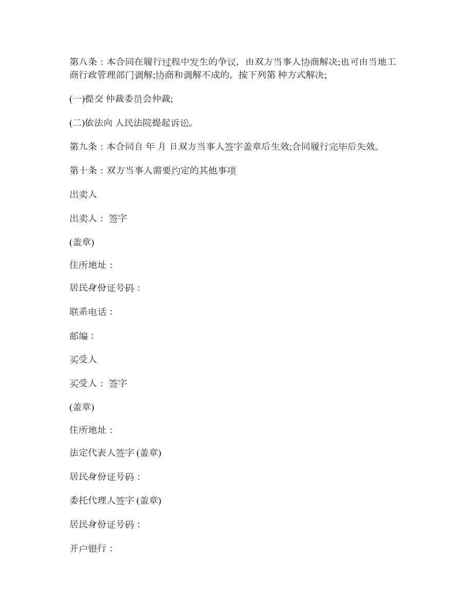 黑龙江省农业种植（玉米）买卖合同.doc_第2页