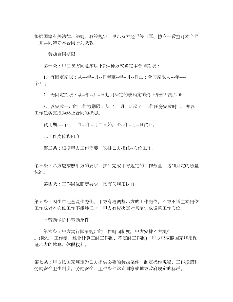 河北劳动合同.doc_第2页