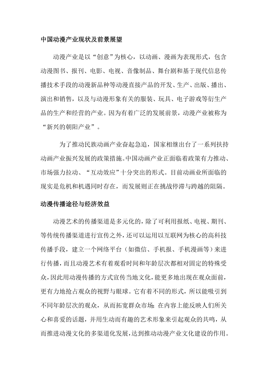 动漫规划项目可行性报告.doc_第2页