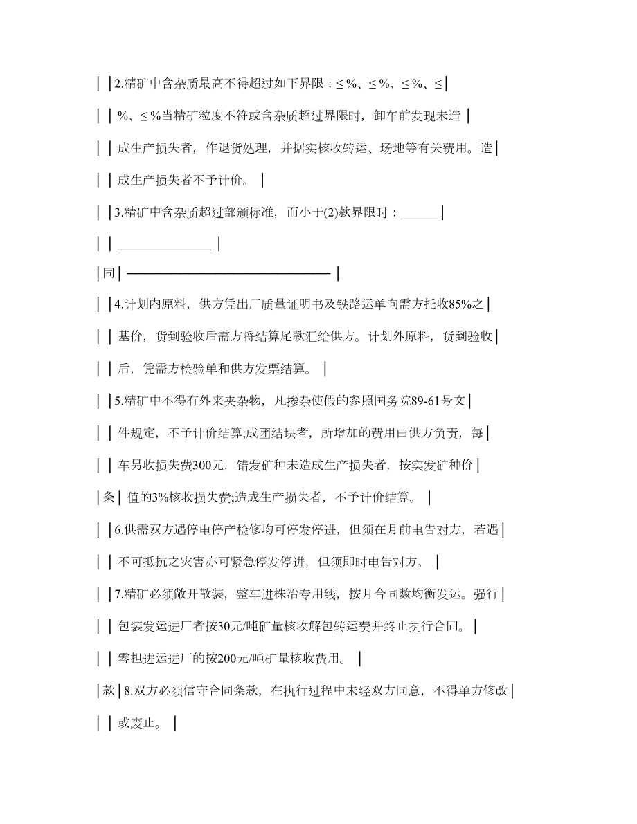 山西省有色金属中间产品供需合同.doc_第2页