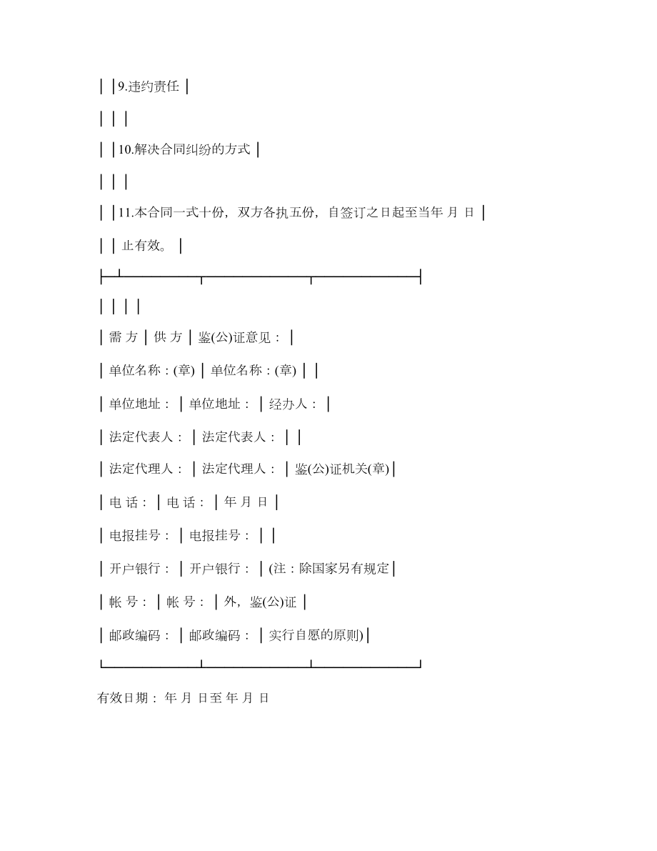 山西省有色金属中间产品供需合同.doc_第3页