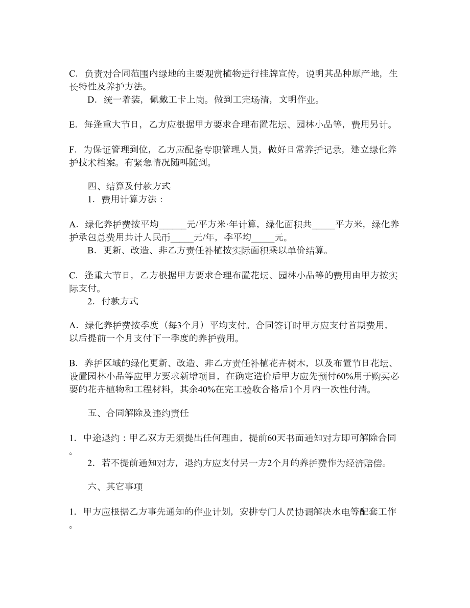 承包养护绿化合同.doc_第2页