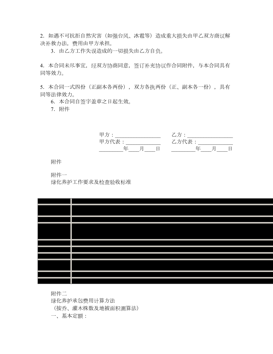 承包养护绿化合同.doc_第3页