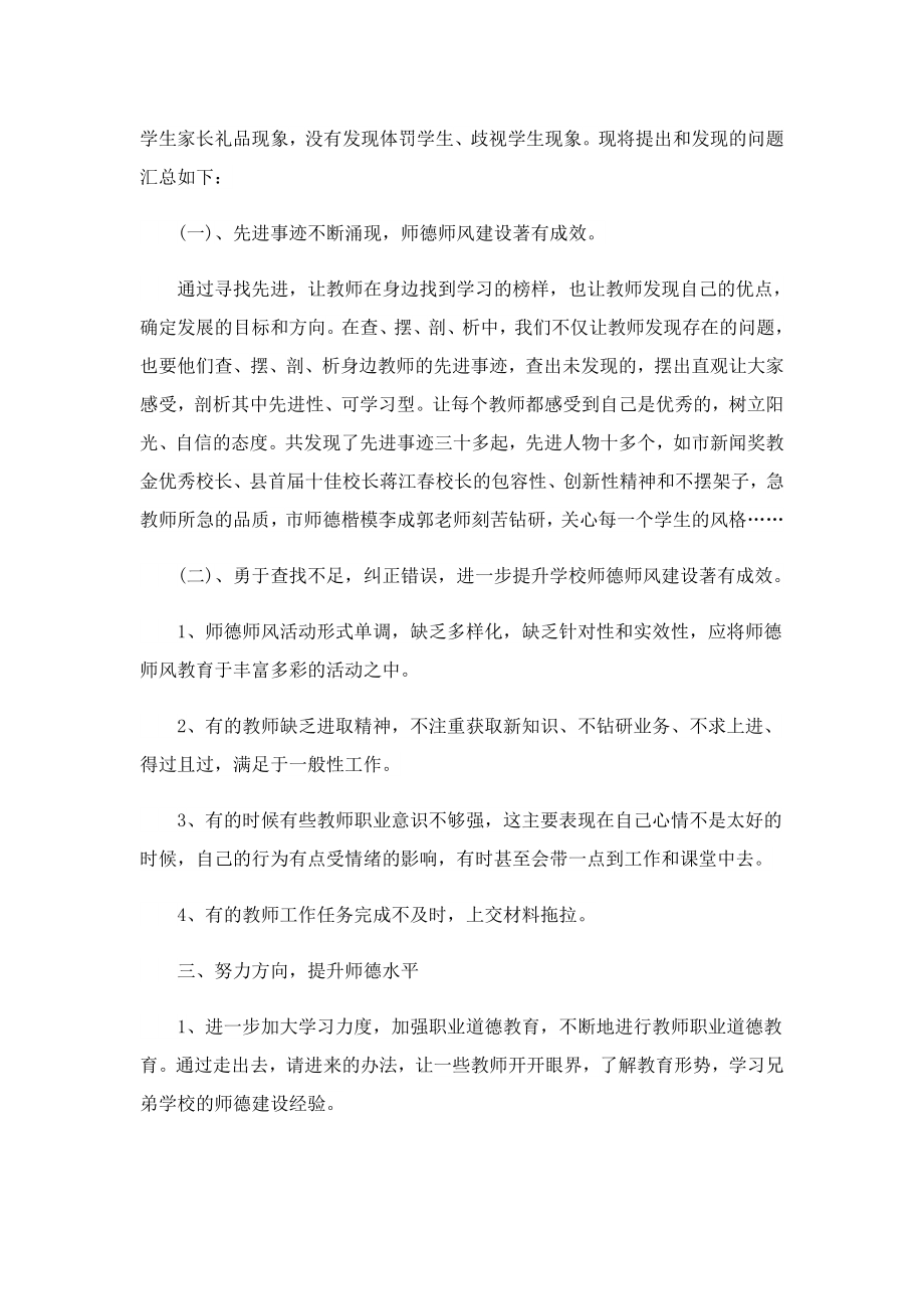 小学教师个人自查报告范文1000字.doc_第2页