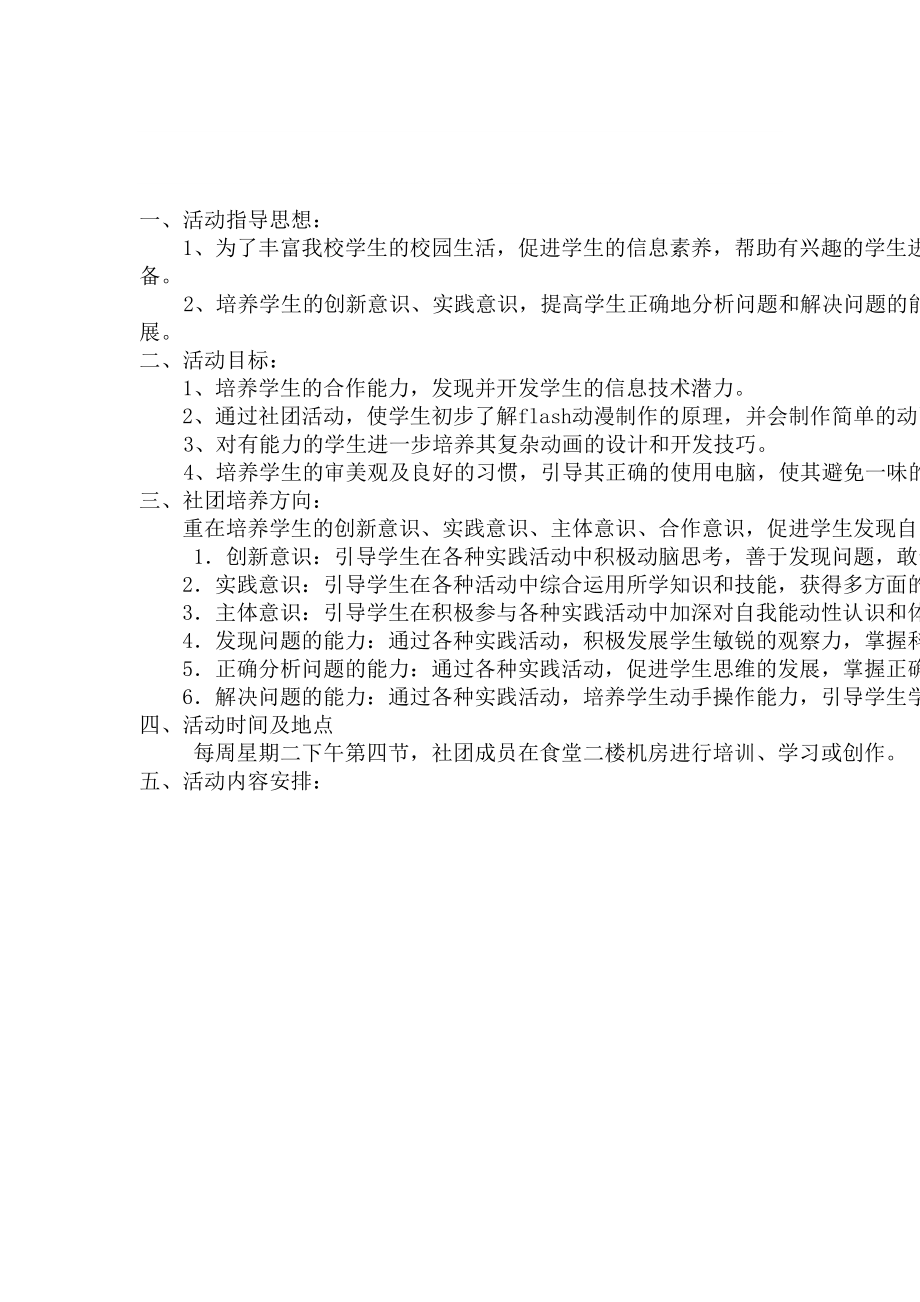 动画制作社团活动计划.docx_第2页