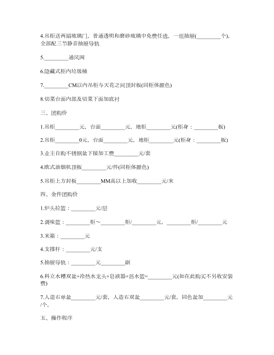 橱柜团购协议.doc_第2页