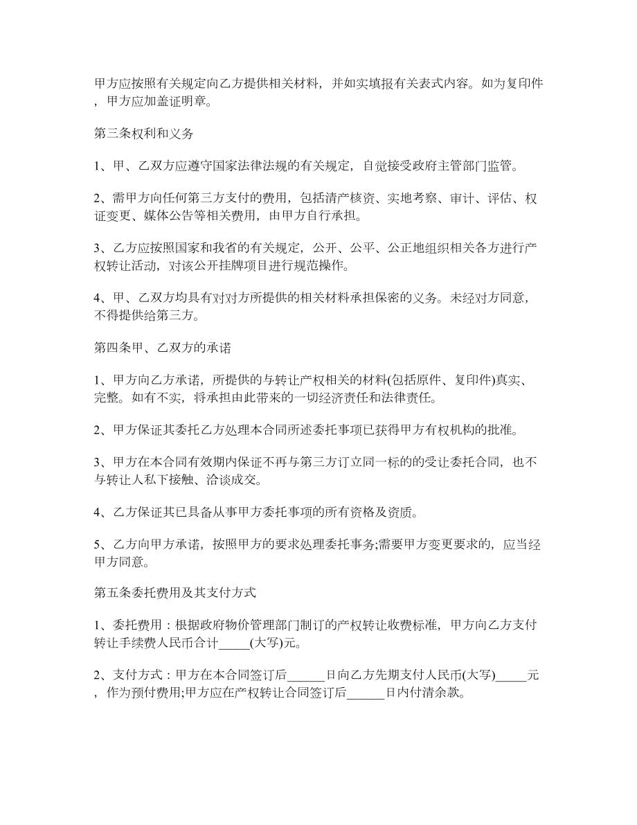 小产权转让协议格式.doc_第2页