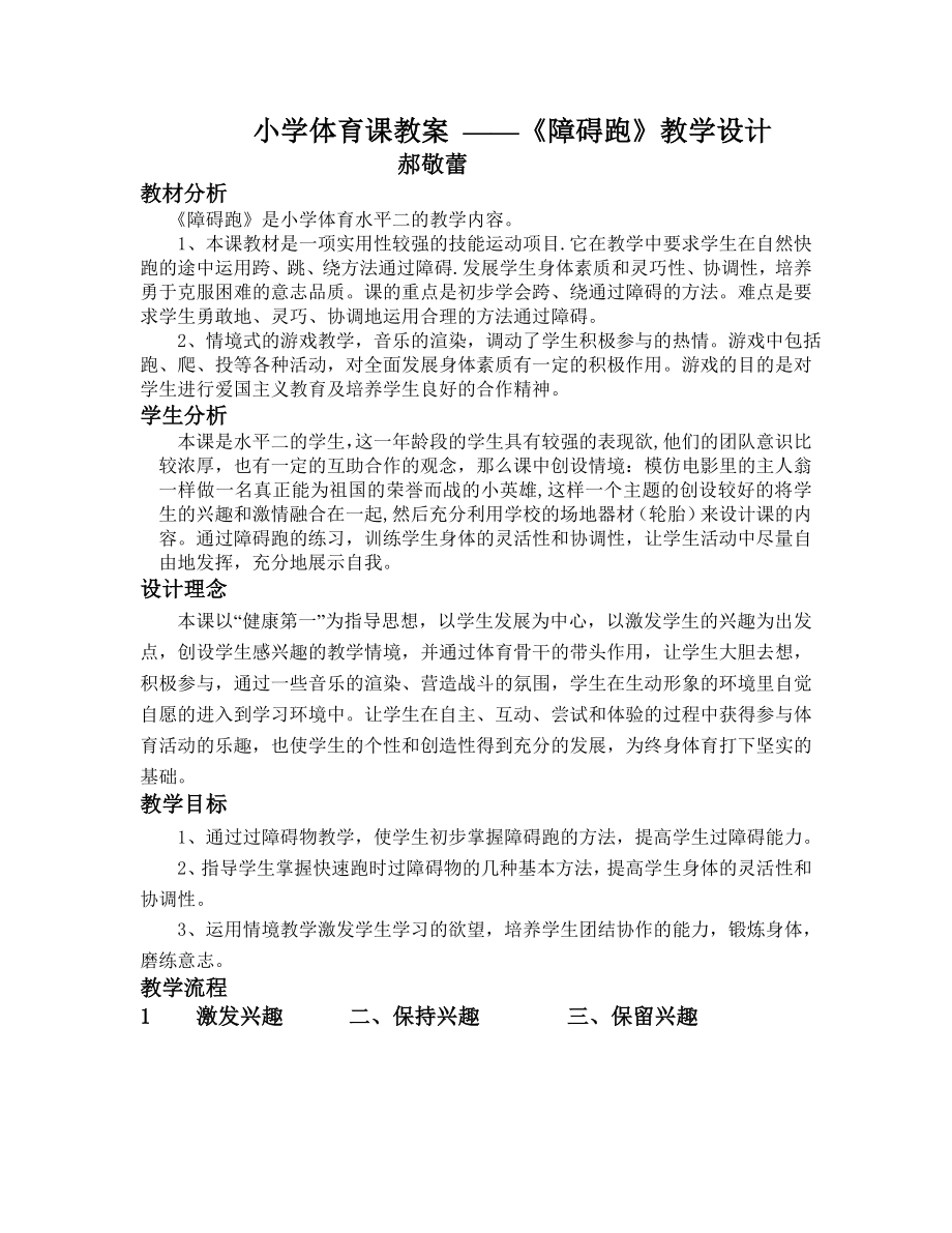 《障碍跑》教学设计.doc_第1页