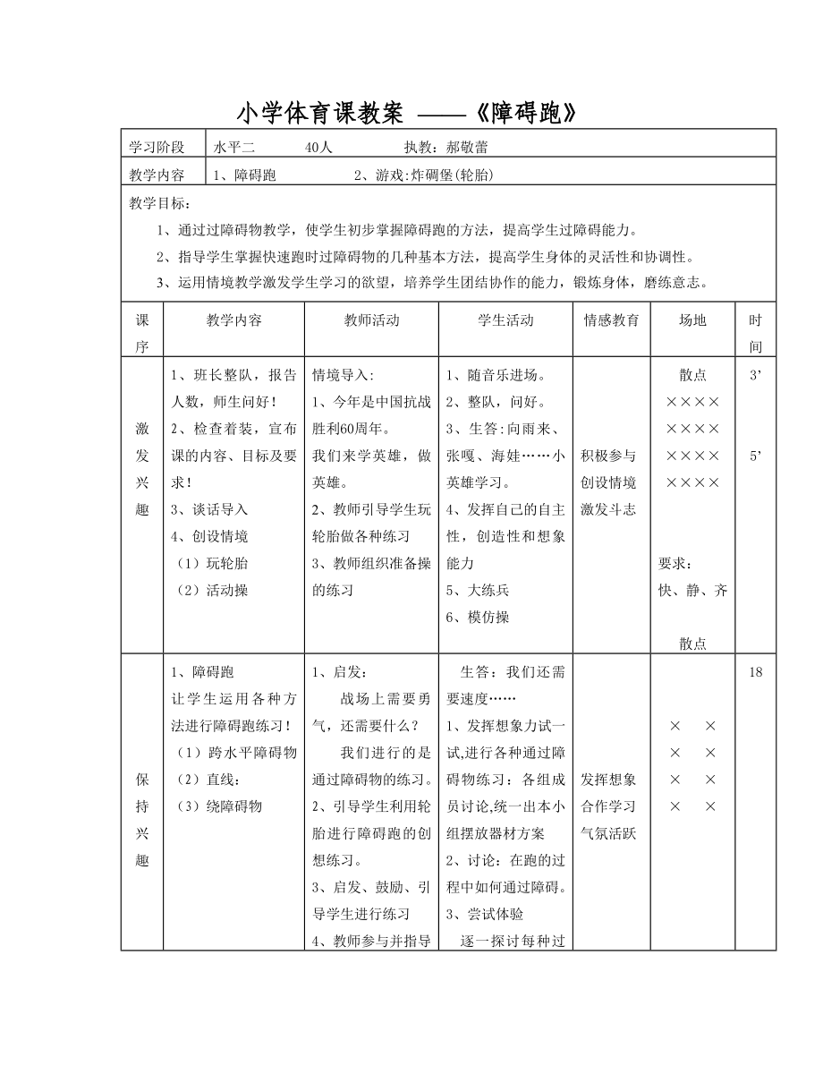 《障碍跑》教学设计.doc_第2页