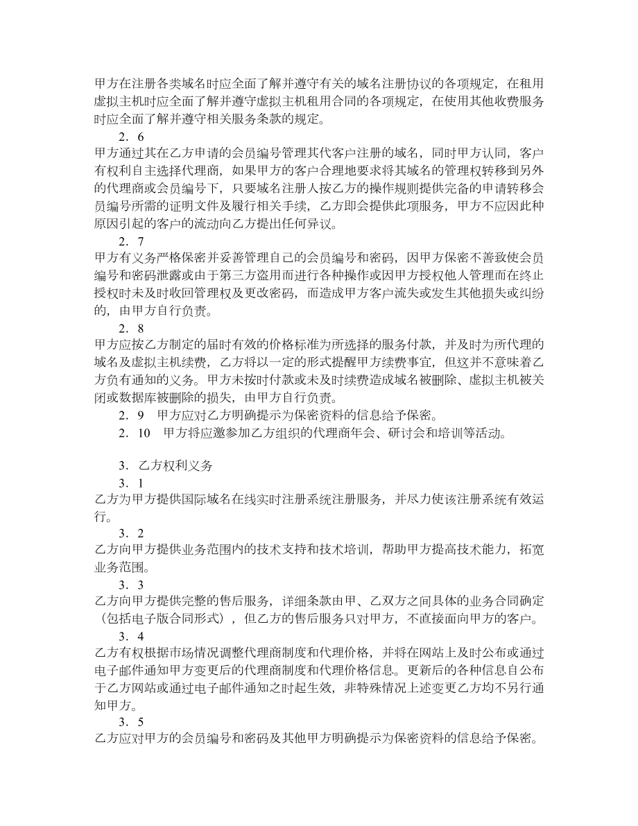 网络代理合同（二）.doc_第2页