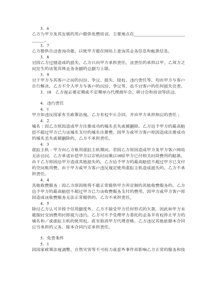 网络代理合同（二）.doc_第3页