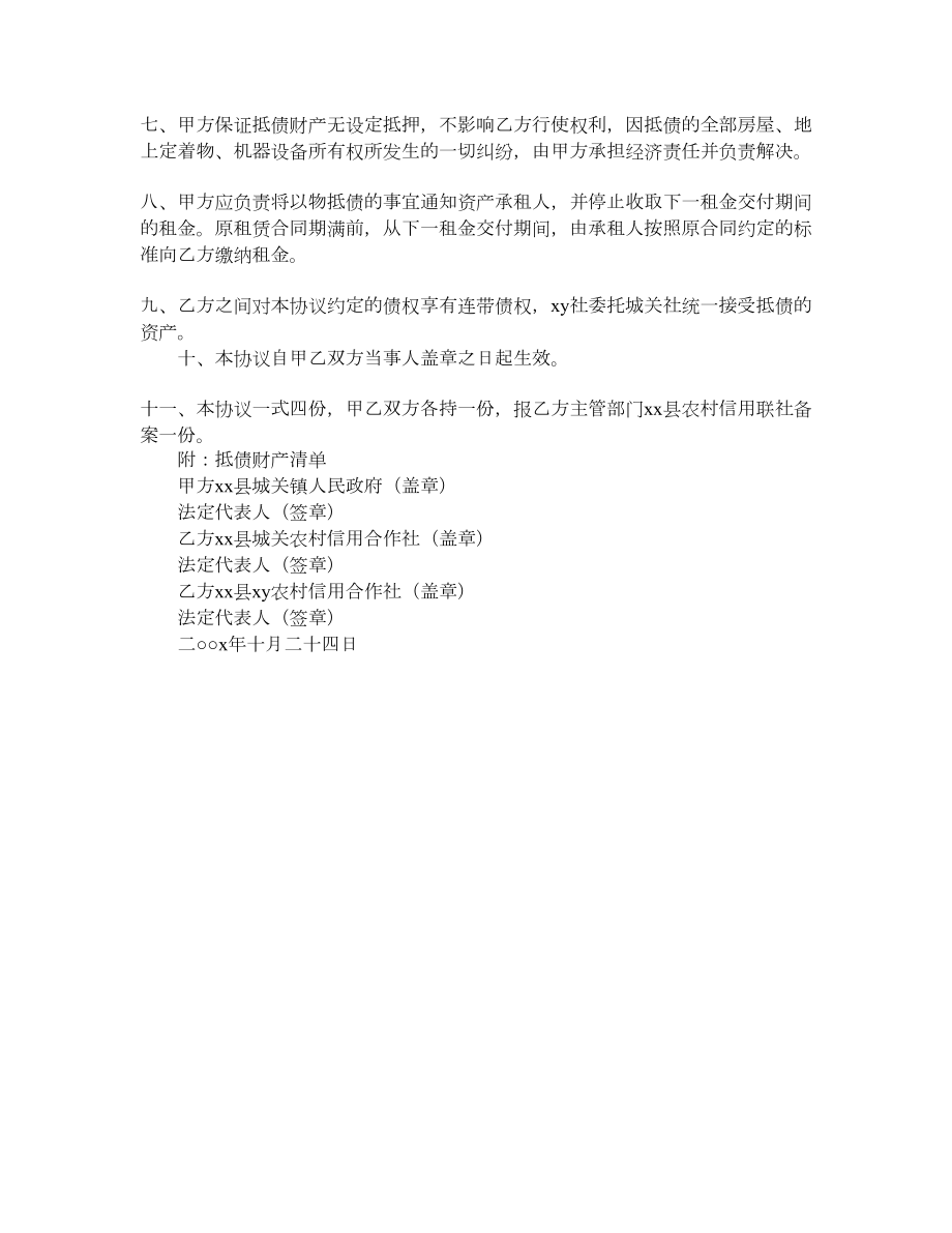 乡镇企业以物抵债协议书.doc_第2页