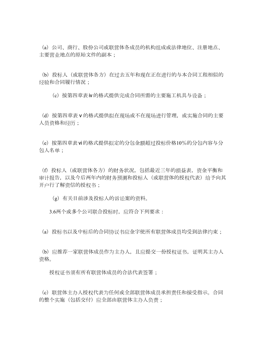 投标说明书.doc_第2页