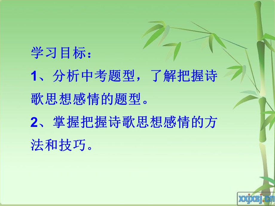 把握古诗词的思想感情.ppt_第2页