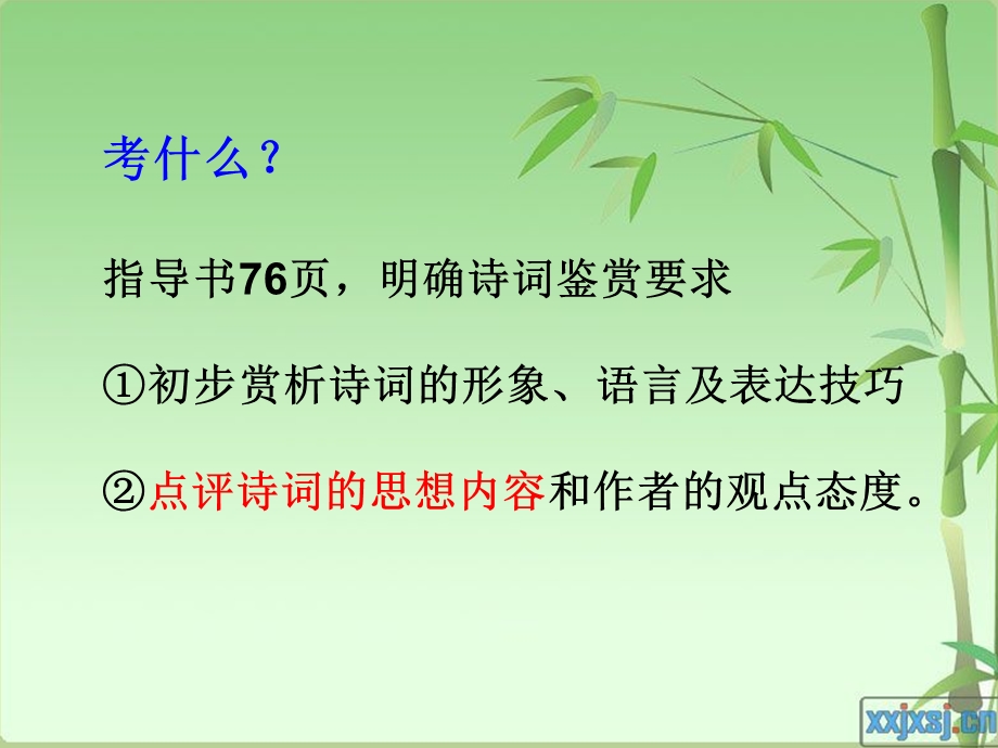 把握古诗词的思想感情.ppt_第3页