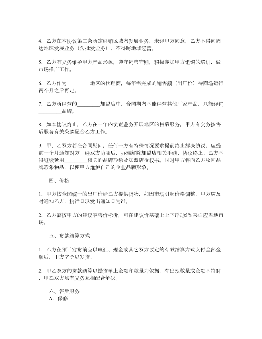 加盟协议书.doc_第2页