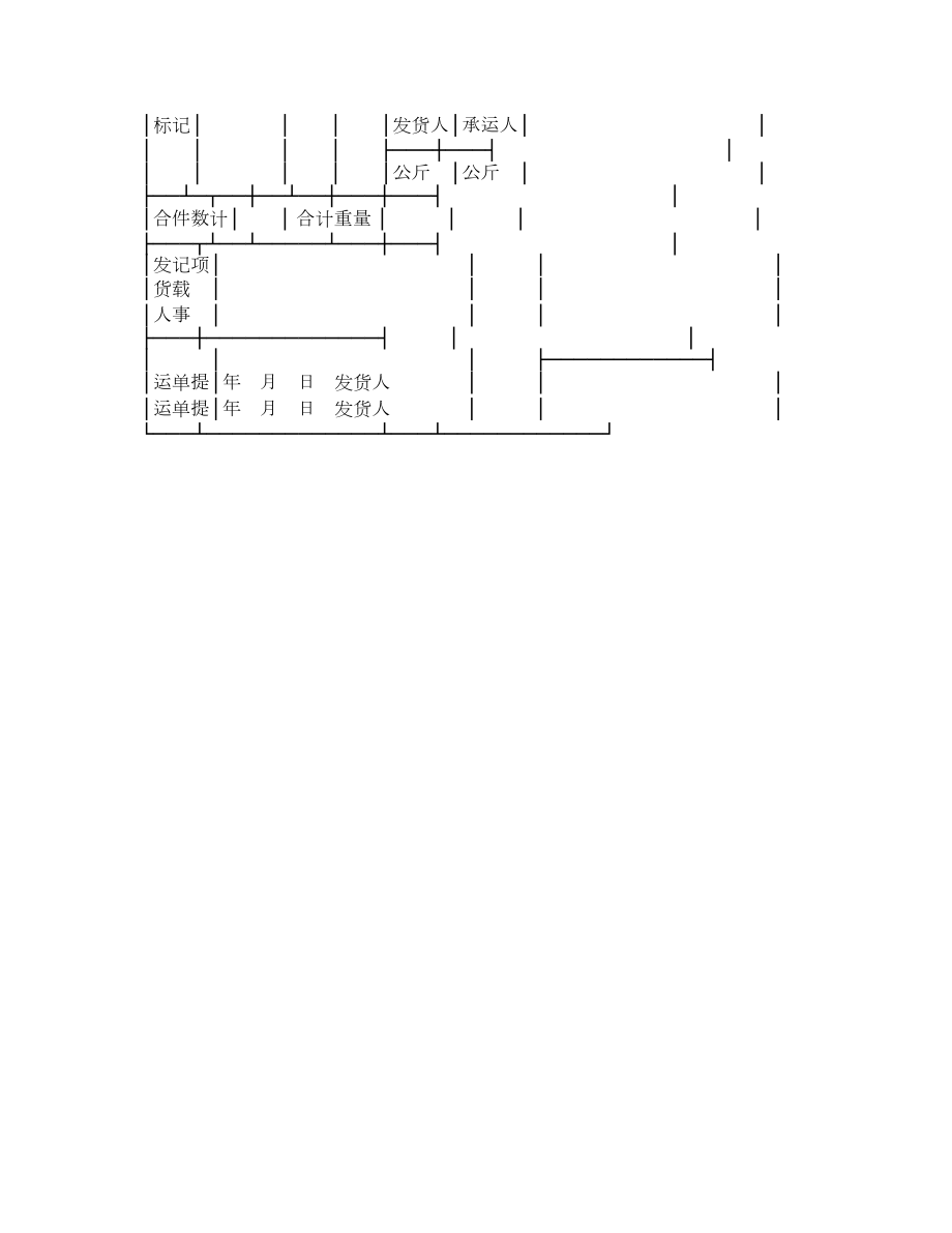 登记单（水陆联运）.doc_第2页