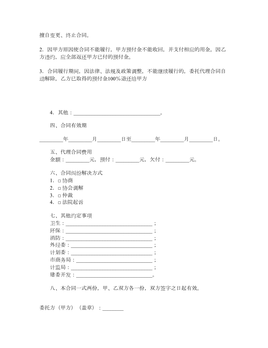 企业登记注册委托代理合同.doc_第2页