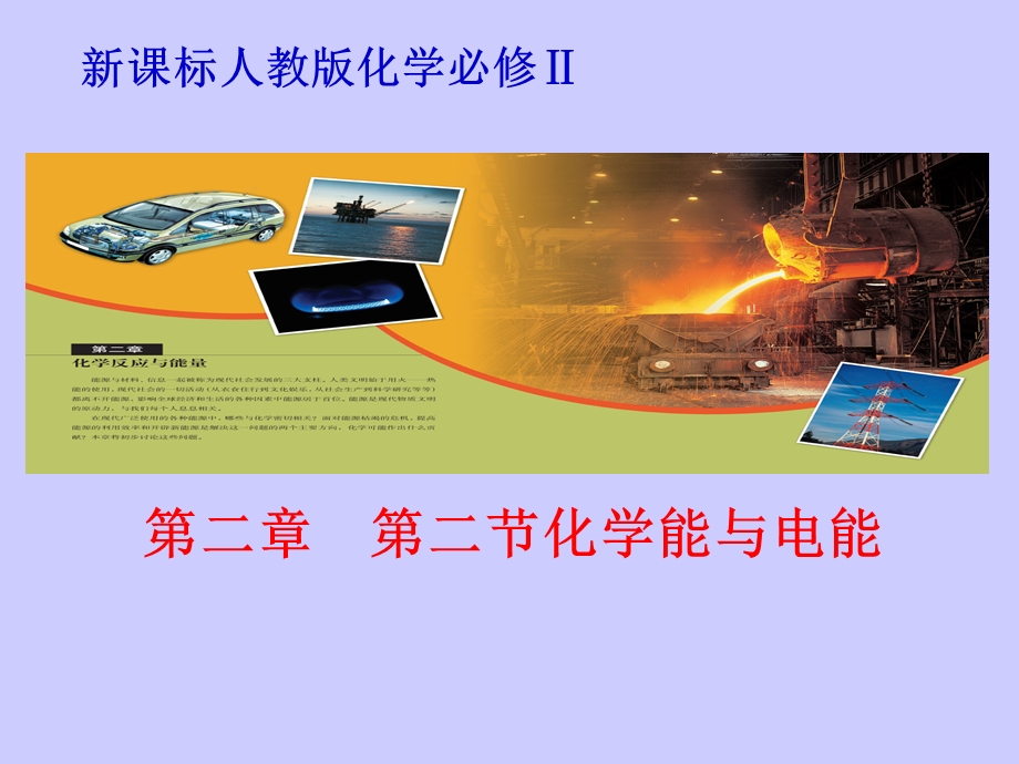 化学能与电能(全部).ppt_第1页