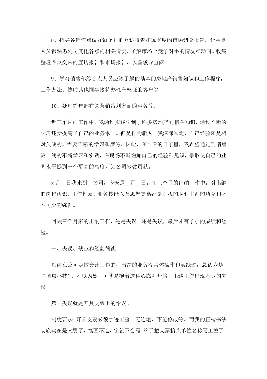 对于工作完成情况的转正总结.doc_第2页