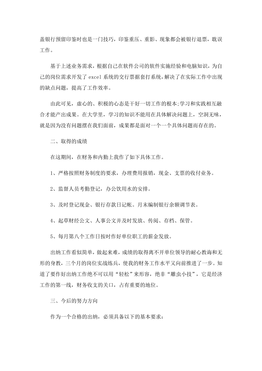 对于工作完成情况的转正总结.doc_第3页