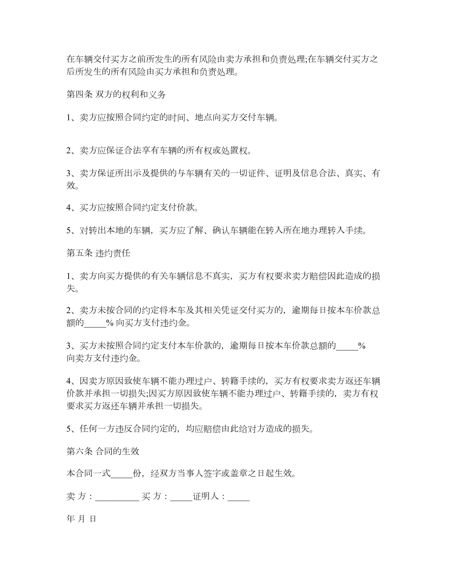 卖车协议书范文二.doc_第2页