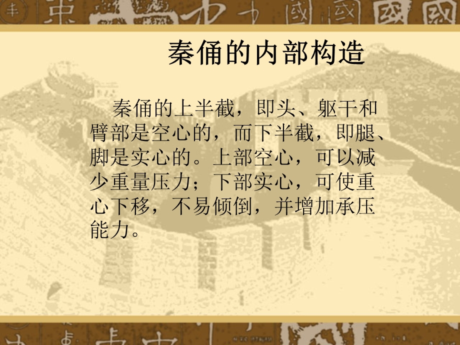 秦兵马俑课件.ppt_第3页