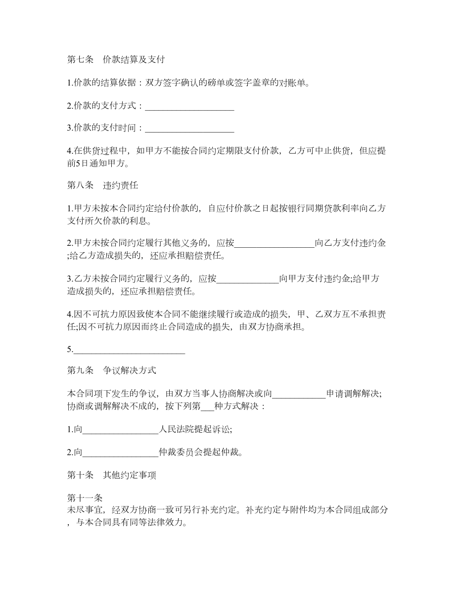 江西省混凝土外加剂买卖合同.doc_第3页