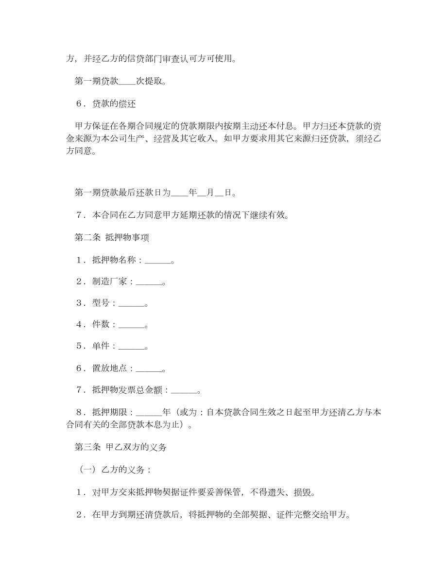 抵押贷款合同.doc_第2页