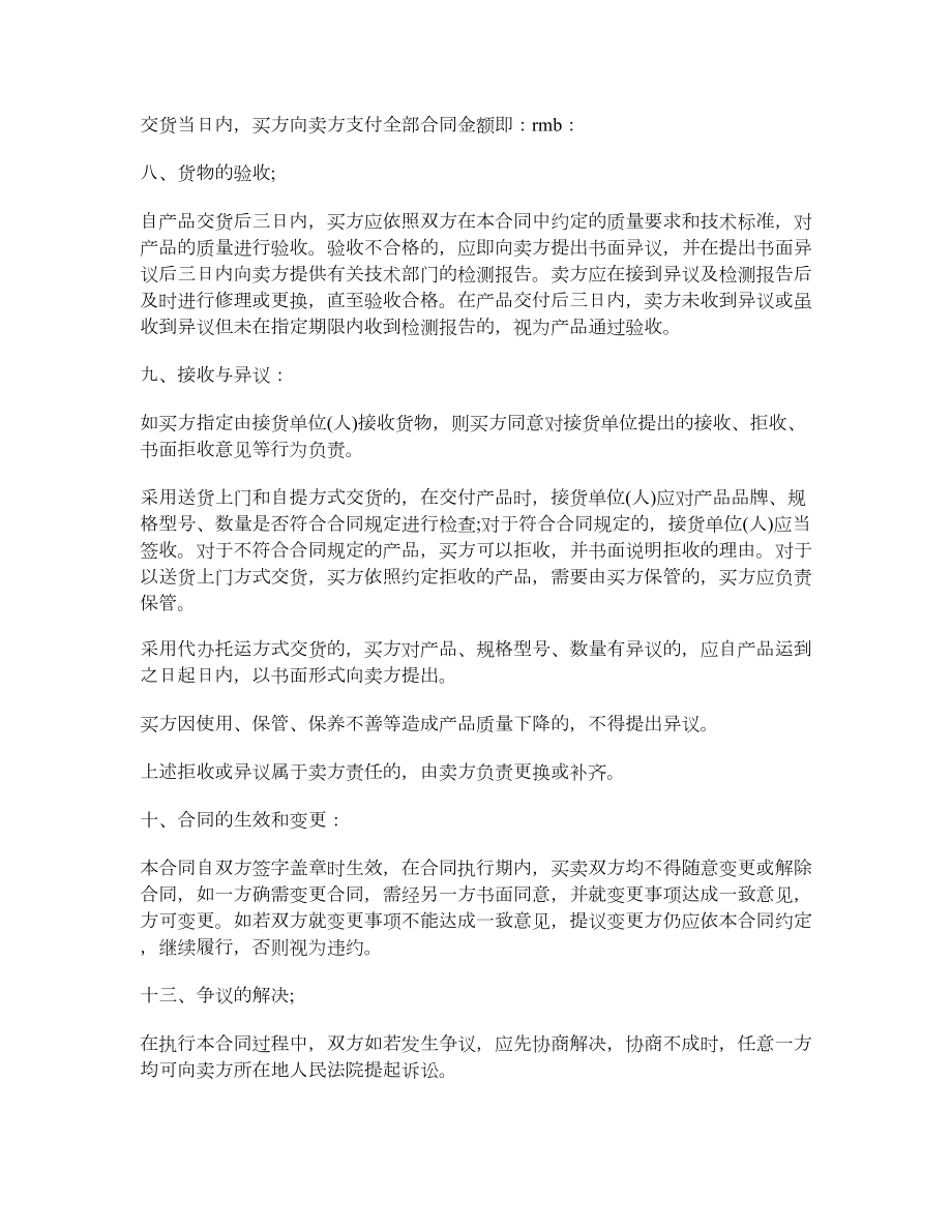 煤炭销售合同书范本.doc_第2页