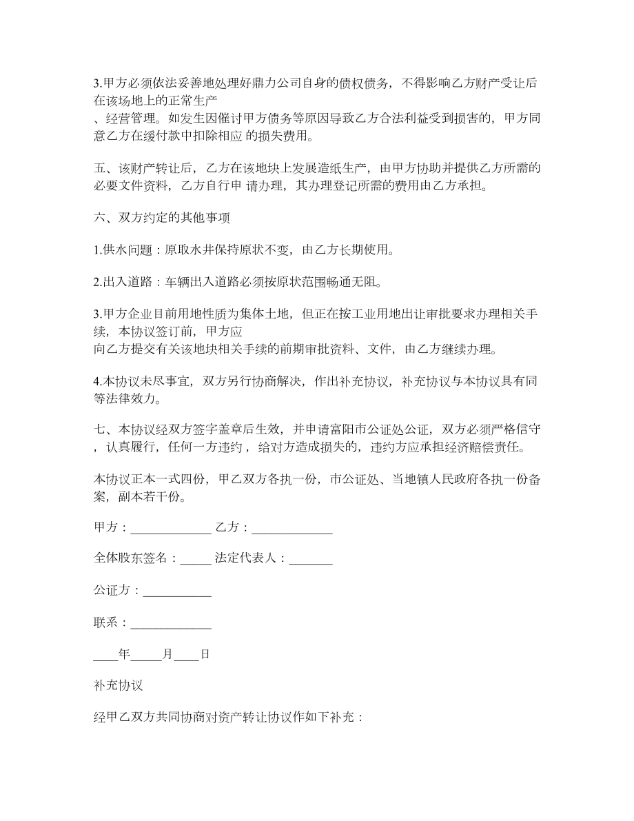 公司财产转让协议范本.doc_第2页