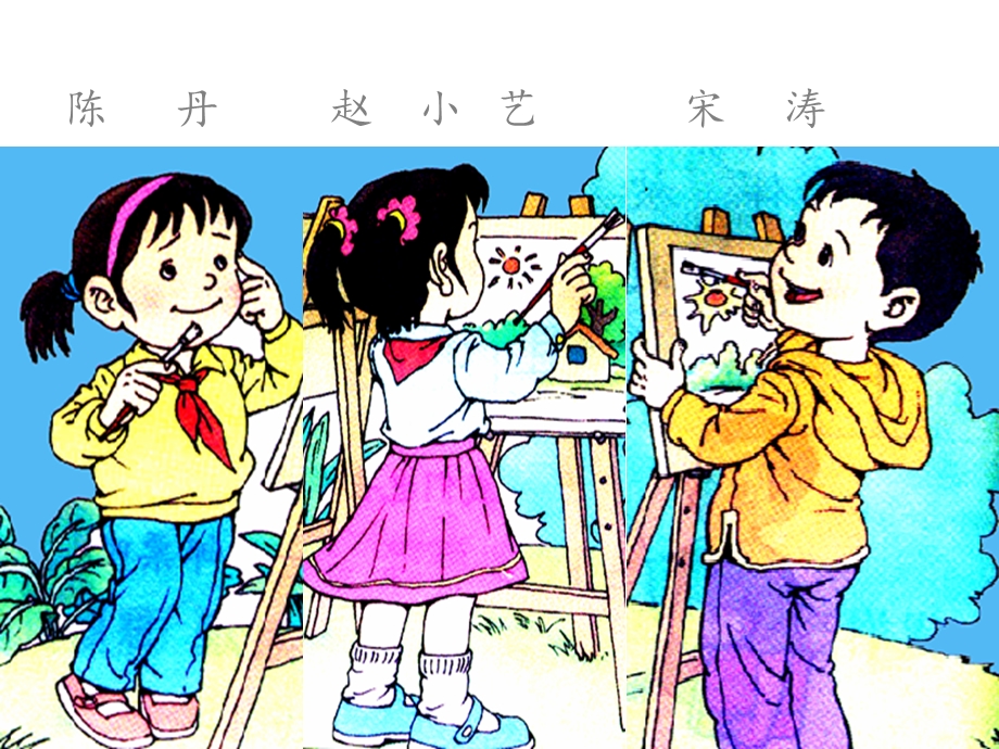 沪江小学资源网_15画风课件_2012121912311300_507.ppt_第2页