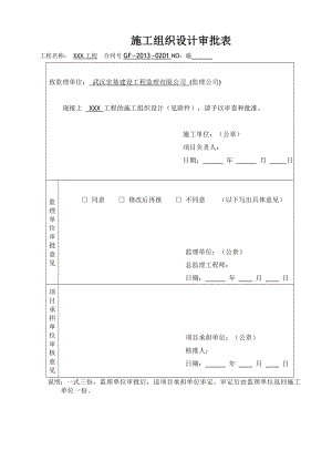 削坡减载-施工组织设计.doc