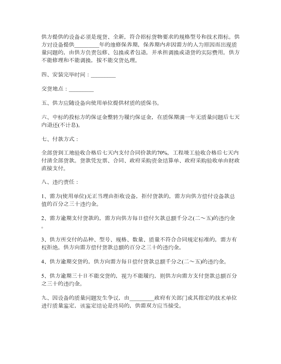 标准政府采购协议文书.doc_第2页