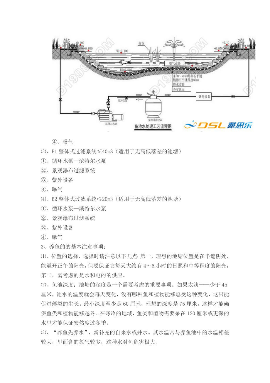 别墅庭院鱼池设计及建造.docx_第3页