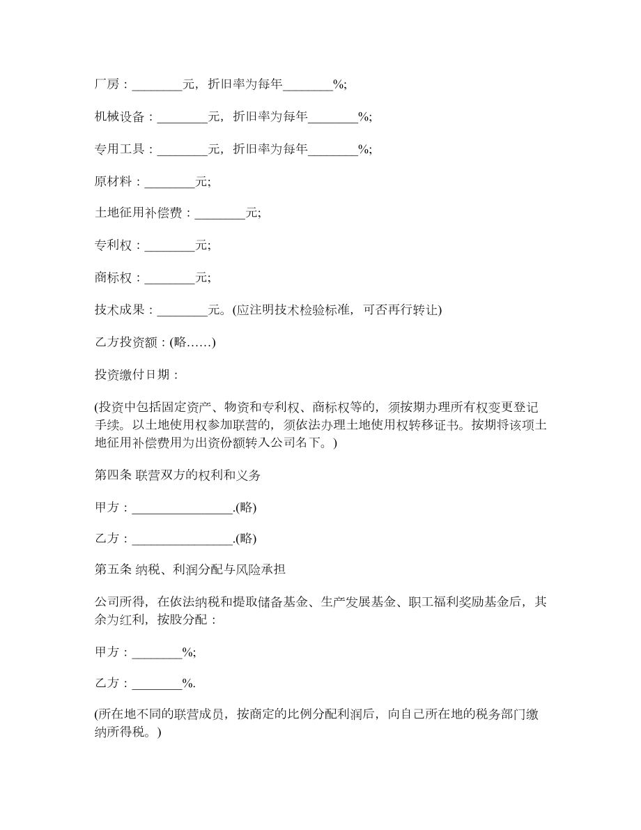 企业加盟合同协议书.doc_第2页