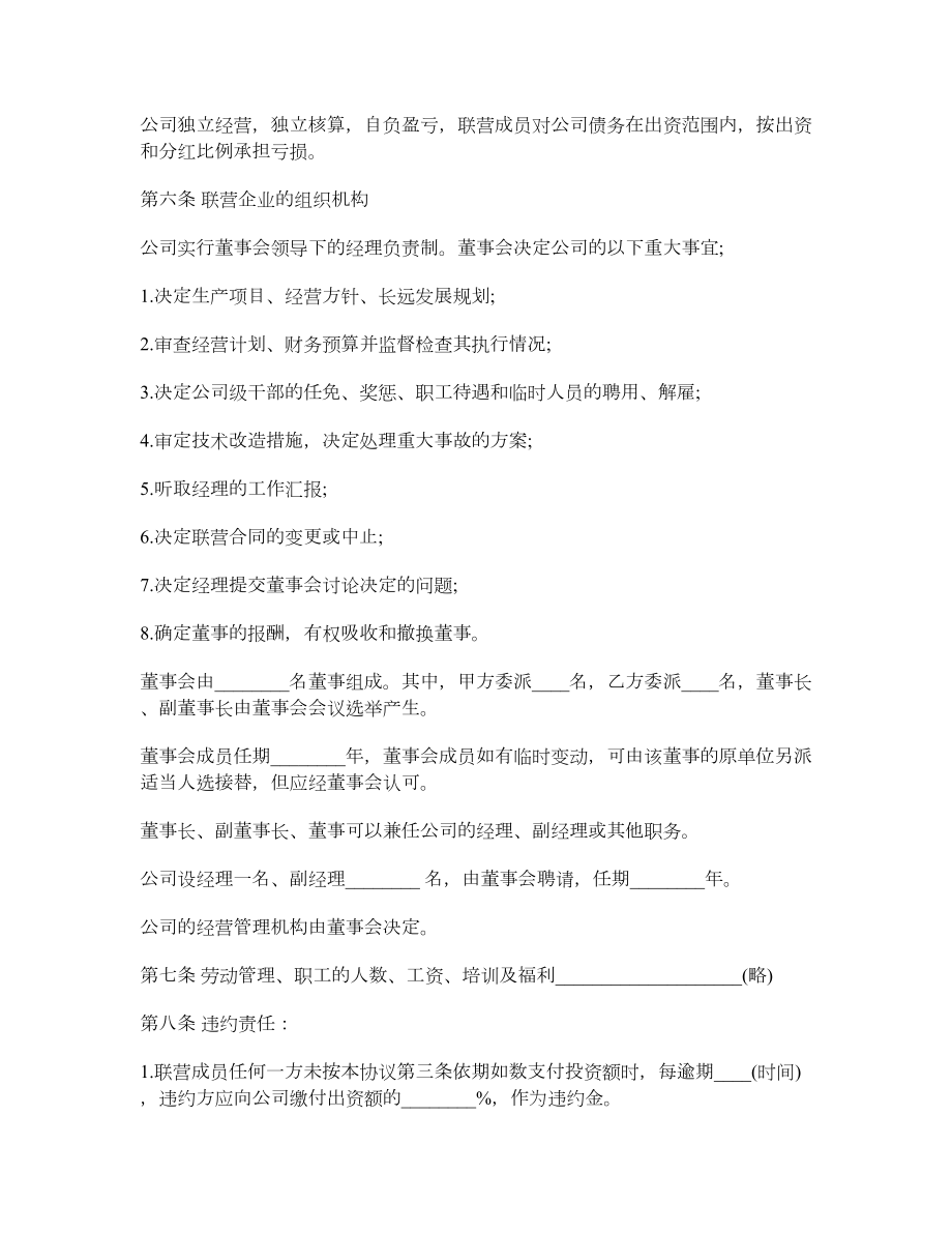 企业加盟合同协议书.doc_第3页