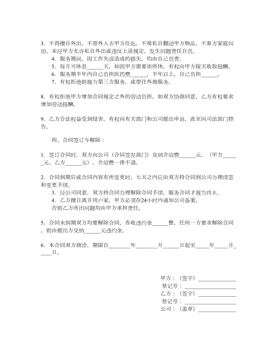 家政服务合同（一）.doc_第2页